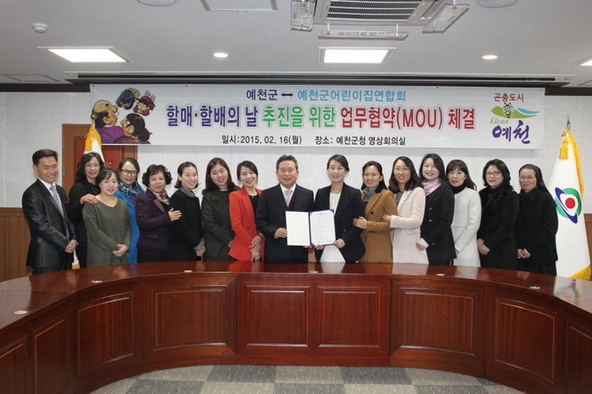 2.할매․할배의 날 추진 업무협약 체결
